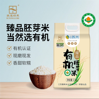 苏通绿禾有机胚芽米真空包装