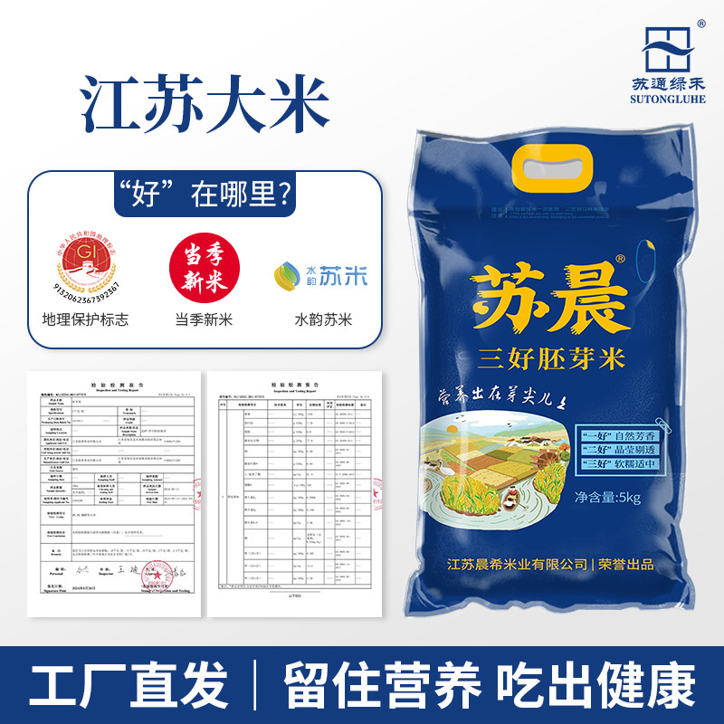 苏通绿禾苏北农家大米当季新米图片