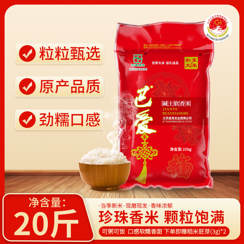 苏通绿禾巴爱碱土软香新米南粳系列正宗江苏大米珍珠胚芽米20斤装