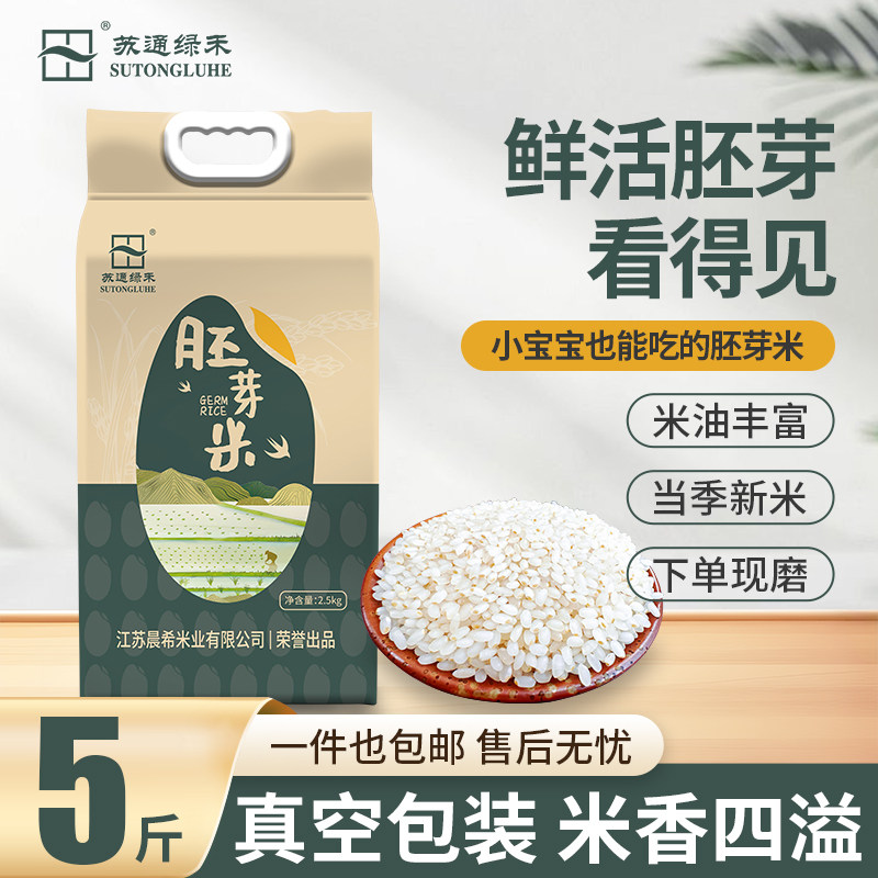 苏通绿禾南粳46大米当季优质米