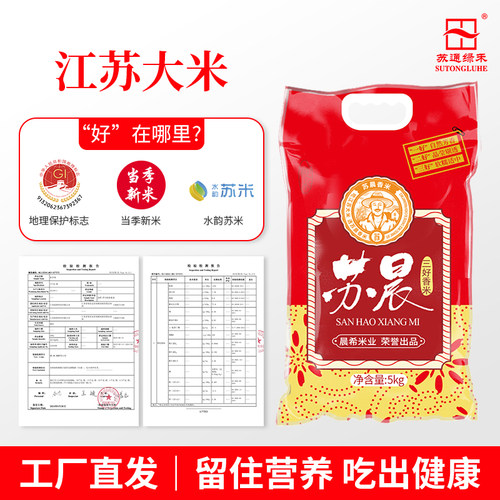 苏通绿禾苏晨三好香米香甜软糯