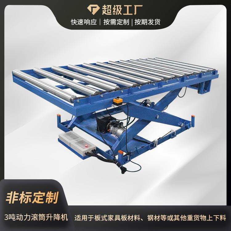 电动液压升降台板式家具连线板材输送固定剪叉式滚筒升降机