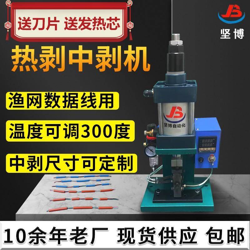 剥线机渔网数据线加热剥皮机非标模具不伤芯线中剥热剥机