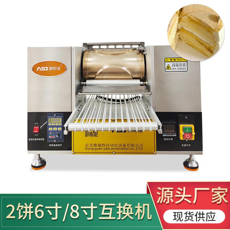 厂家直供2饼6寸8寸互换机双饼8寸215mm多功能压饼机千层蛋糕机
