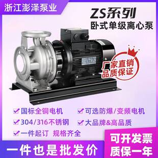 单级离心泵冲压ZS50 ZS不锈钢卧式 65不锈钢冲压增压泵地暖循环泵