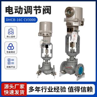 16CCV3000单座套筒笼式 DHCB 电动执行机智控自动化仪表阀