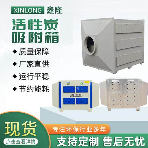 工业除味臭环保设备二级活性炭环保箱漆雾过滤箱活性炭吸附箱