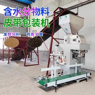 发酵饲料营养土包装机25公斤定量称重羊粪鸡粪有机肥包装机n厂家