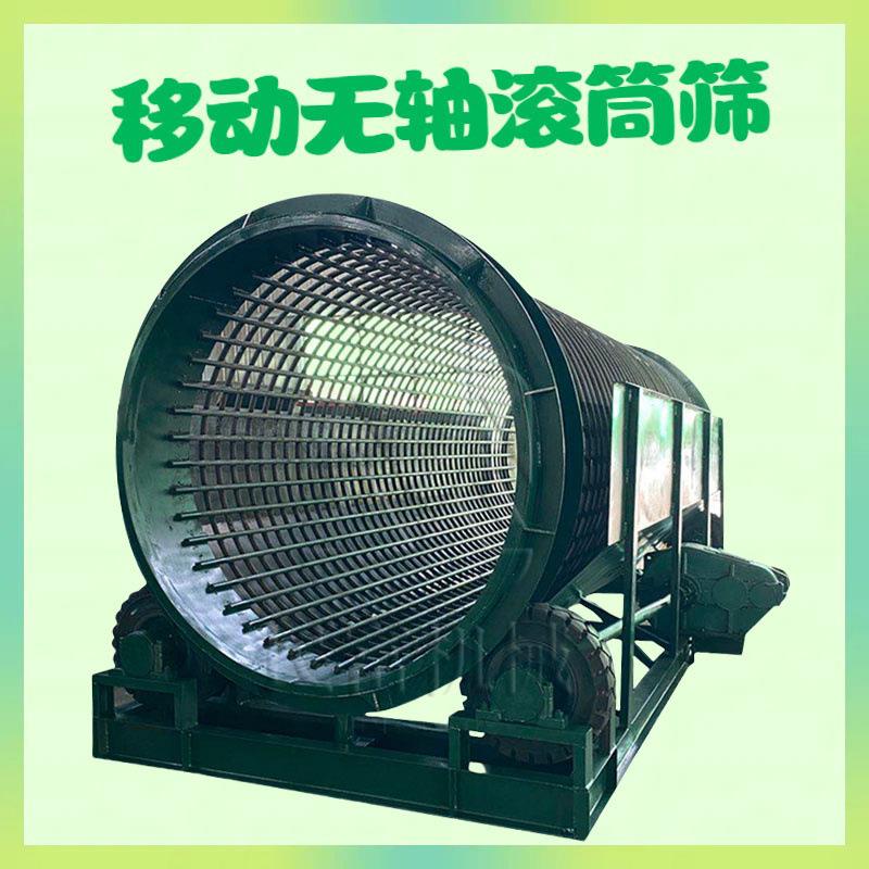 移动矿山石料筛分设备全自动泥石分离机砂石土石建筑垃圾圆筒筛