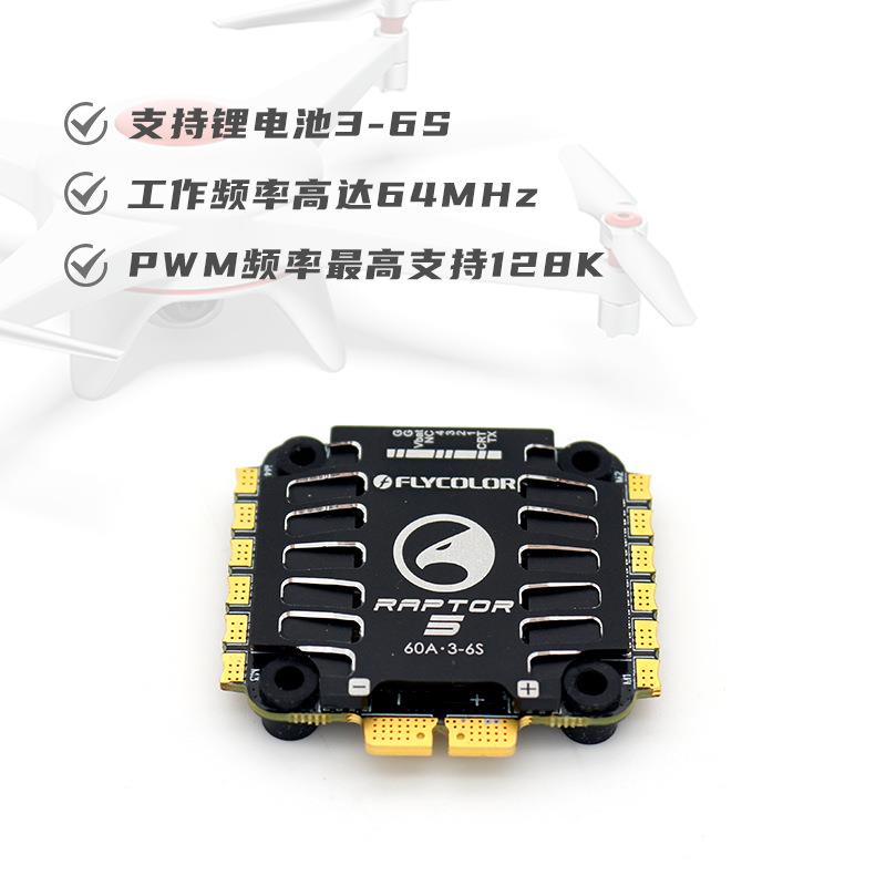 猛禽五代G071FPV60A四合一穿越机竞速电调3-6S
