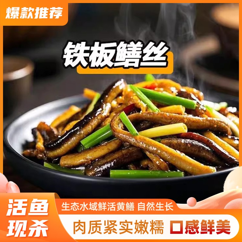 去头无骨去内脏真空保鲜黄鳝丝