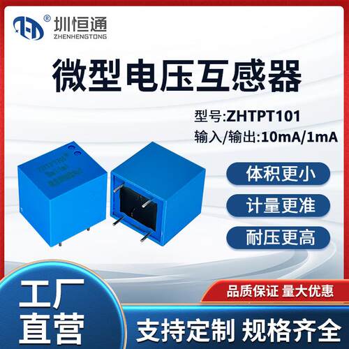 圳恒通交流电压互感器ZHT