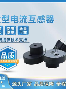 充电桩专用微型精密电流互感器ZHTLM107 电流漏电检测一体互感器