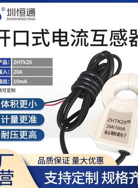 ZHTK25 开合钳形电流互感器  20A/10mA孔25mm  开口三相电流互