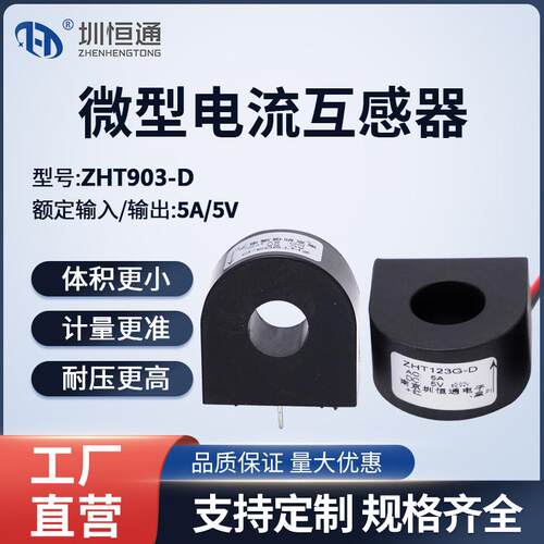 直流输出型电流互感器Z