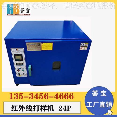 红外HB-HWX24线机用专风样机 化验室打样配机件