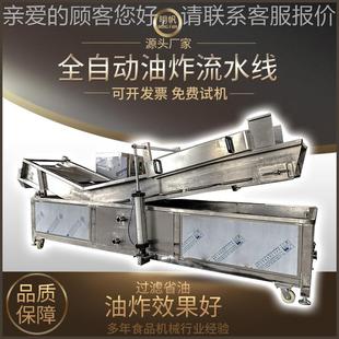 自HKL动薯片条油炸流水线 龙薯虾油 狮子头甜甜圈油小炸锅全设备