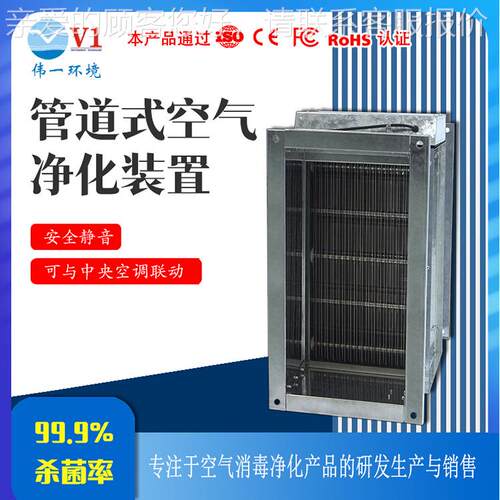 供应酒店中VBK-GC-3空央管调消毒化净化装置新风系统道式空气消毒