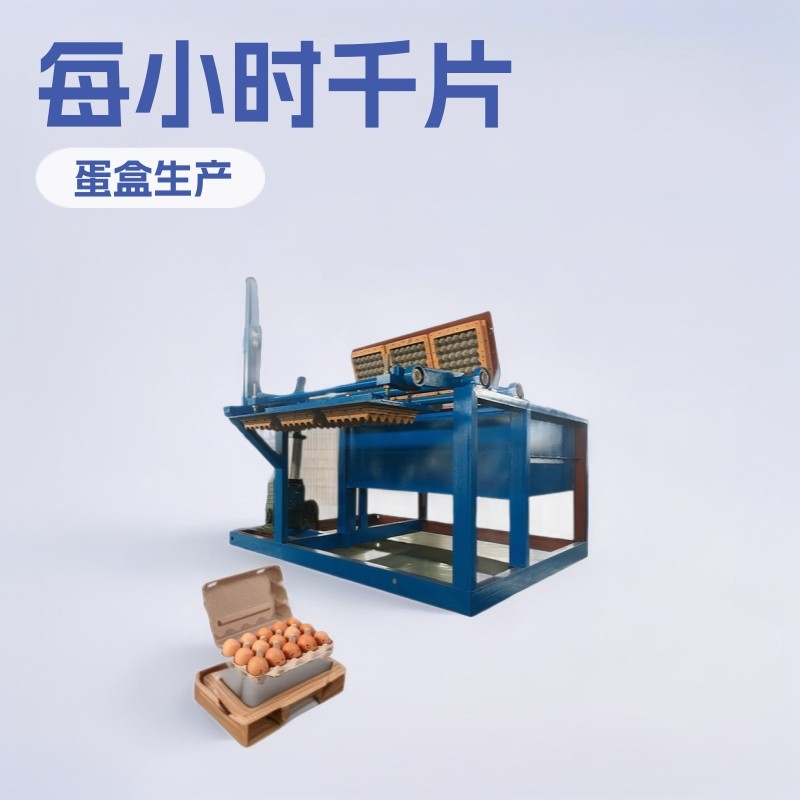 新款鸡蛋托盘设备蛋托机生产厂家金属烘干生产纸浆模塑成型设备,机械设备,其他机械设备,淘宝优惠券,粉丝福利购,淘宝优惠卷