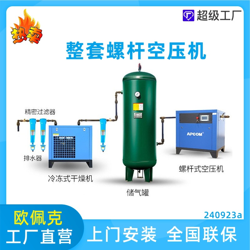 空压机22KW3立方冷干机30/37kw螺旋式空气压缩机22千瓦 37螺杆式