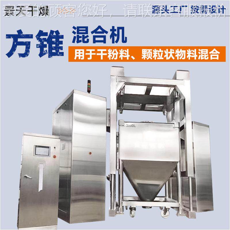 实验型搅拌机混速 溶豆奶粉厂方锥混合机 化工碳酸钙方FZH锥合机