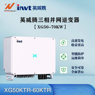 英威腾光伏逆变器组串式三相并网大功率50/60/70KW太阳能inverter