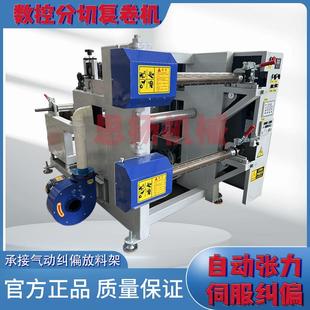 全自动分切复卷机大小型无纺布薄膜布料毛毡分片一体机分条收卷机