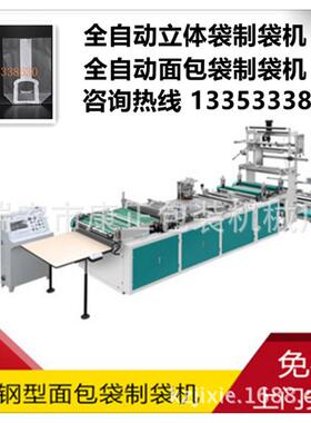 【工厂制造】 透明吐司包装袋制袋机 DRQ-F500型 PE面包袋制袋机