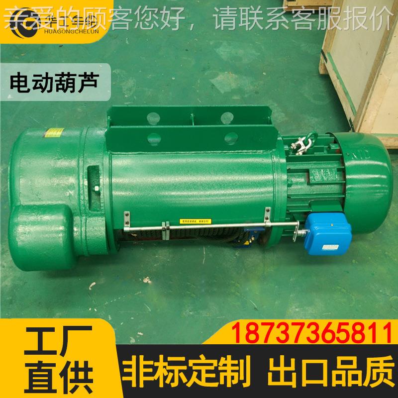 M华工D1钢丝绳电动葫芦单轨 钢丝C绳电PJI动葫芦D型天车无线遥控