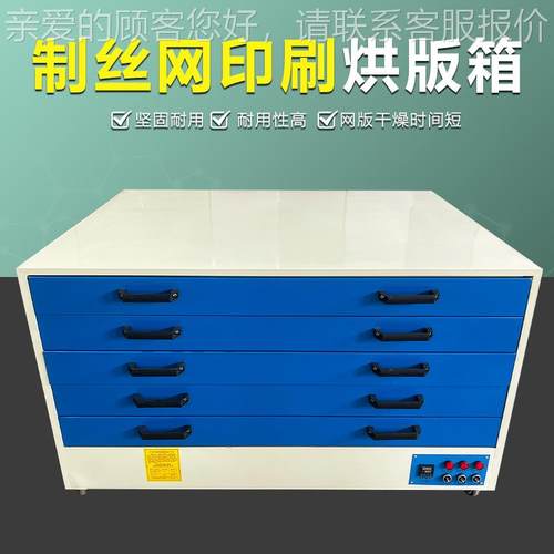现货包邮 卧式烘版箱 丝固网版干箱印坚耐用多烘层DJ-F1网版干燥