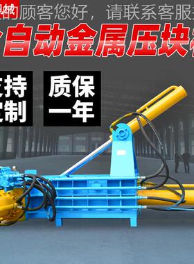 RD-YKJ-1全自动边废铝角料压机小型废金属铜线压块块机铝材液压废