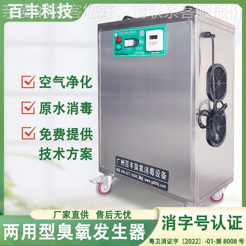 百丰臭氧消毒机 工商用养殖臭氧发生氨器 猪场场除气业杀FBL菌消