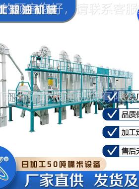 加OFX机30-6T械全自动大型大米碾米谷子0打米机工生产成套设备