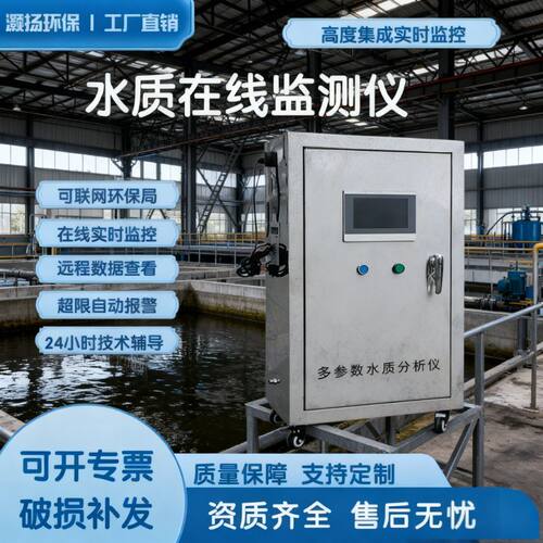 多参数水质在线监测仪二次供水多参数PH浊度余氯多功能水质检测仪