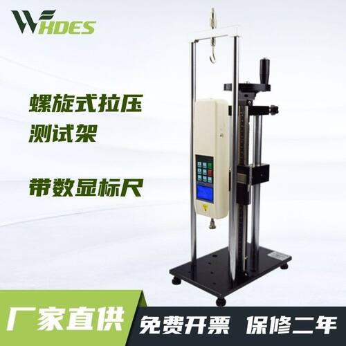锡德恩斯 ALX-S（带数显标尺）螺旋式拉压测试架不含推拉力计