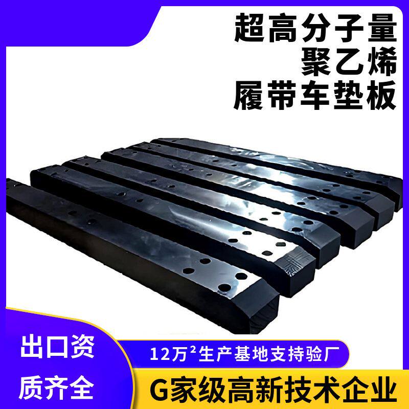 重型搭接式铺路垫板聚乙烯路基板超高分子量聚乙烯履带车垫板