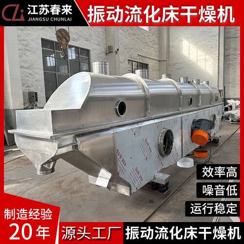 甜味剂流化床干燥机颗粒树脂烘干机 活性炭鸡精振动流化床干燥机
