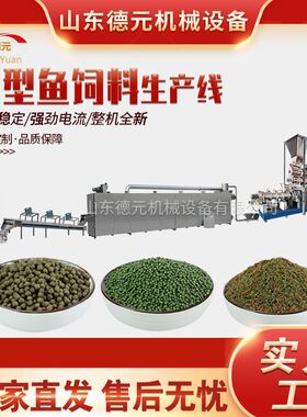 小型鱼饲料生产线 全自动悬浮鱼饲料生产线 鱼饲料膨化机 膨化机