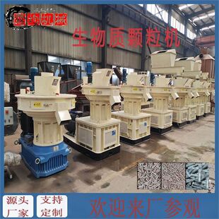 生物质颗粒机木屑颗粒生产线 新型560型稻壳秸秆木屑燃料颗粒机