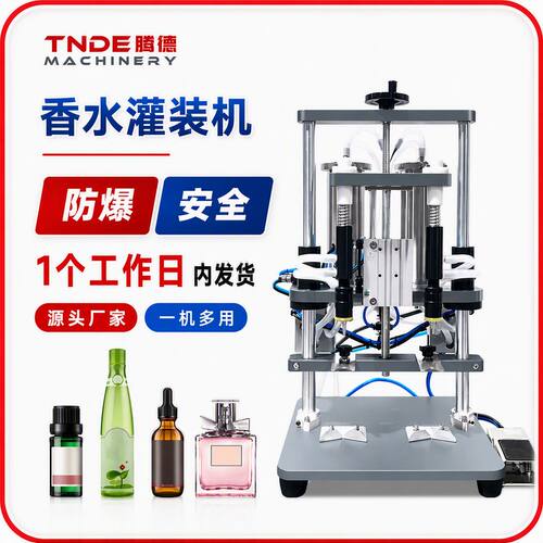 防爆灌装机气动香水花露水精油定液面灌装机双头真空负压灌装机