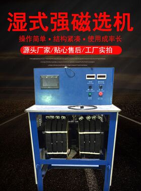 现货0-23000GS实验室湿式强磁选机维克多CSQ50*70选矿分选设备