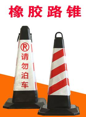 70cm橡胶路锥6斤反光路锥路障锥雪糕桶锥形筒警示柱安全警戒锥8斤