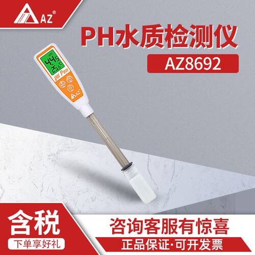 衡欣 AZ8692手持式实验ph计   水质PH检测仪酸碱度值测试笔