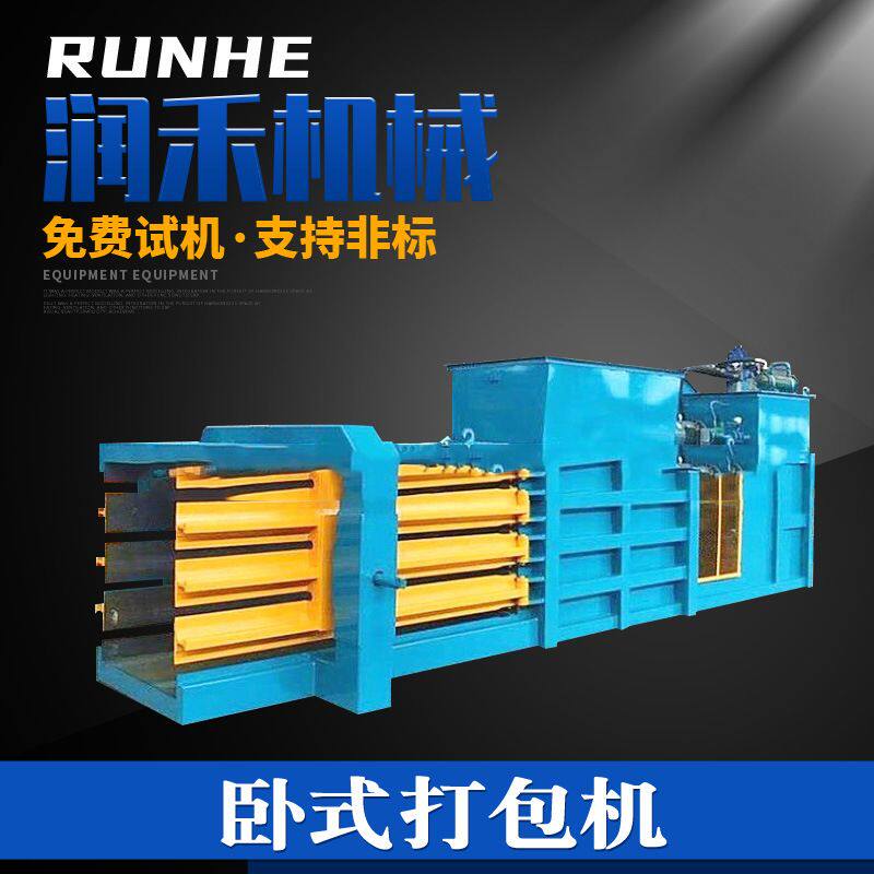 卧式废纸打包机 全自动100型液压塑料瓶打包机纸箱塑料液压打包机