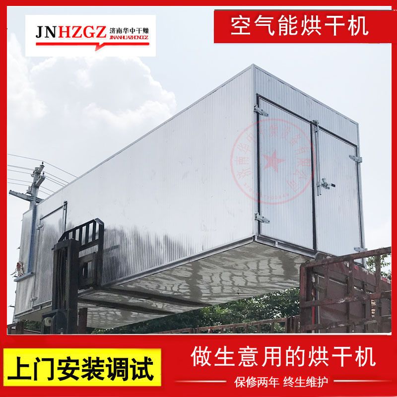 华中干燥坚果类宠物水果蔬菜食品烘干箱空气能鱼虾蟹海产品烘干机