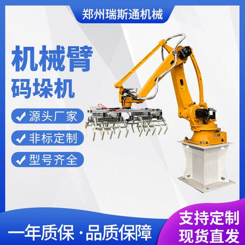 全自动机器人码垛机饲料肥料包装生产搬运机械臂码垛机智能机械手