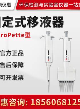 Dragonlab北京大龙MicroPette系列 实验室手动固定式移液器
