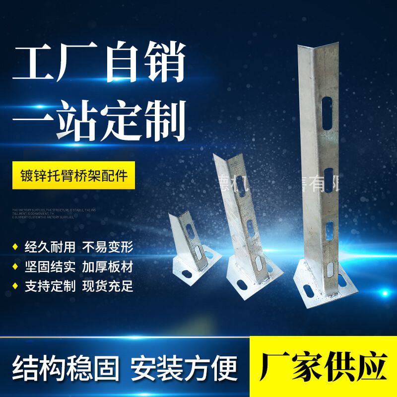 镀锌托臂桥架配件厂家供应靠墙L型托臂支持定 制镀锌七字形托架图片
