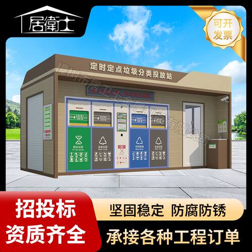 垃圾分类房智能垃圾房四回收箱小区物业投放站屋定制政策合规