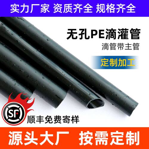 按需定制hdpe滴灌管农田灌溉水管园林绿化农业滴灌厂家直销pe硬管
